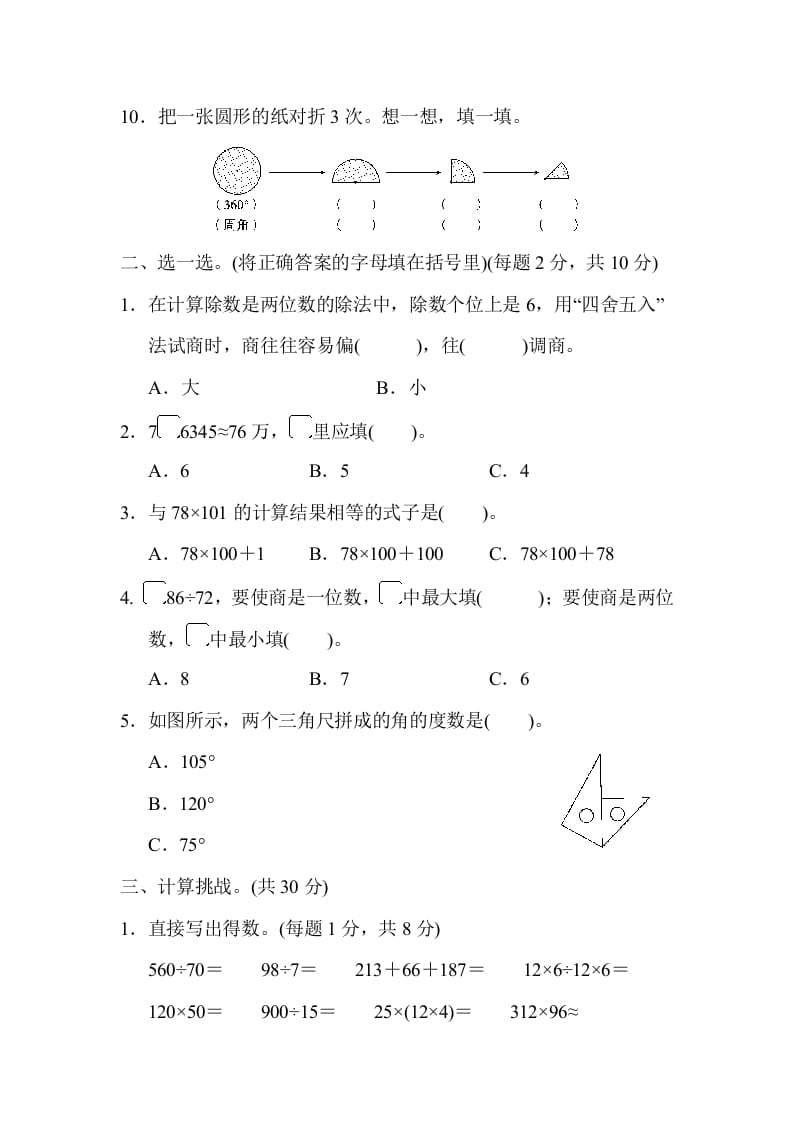 图片[2]-四年级数学上册期末练习(11)（北师大版）-扬明学科网