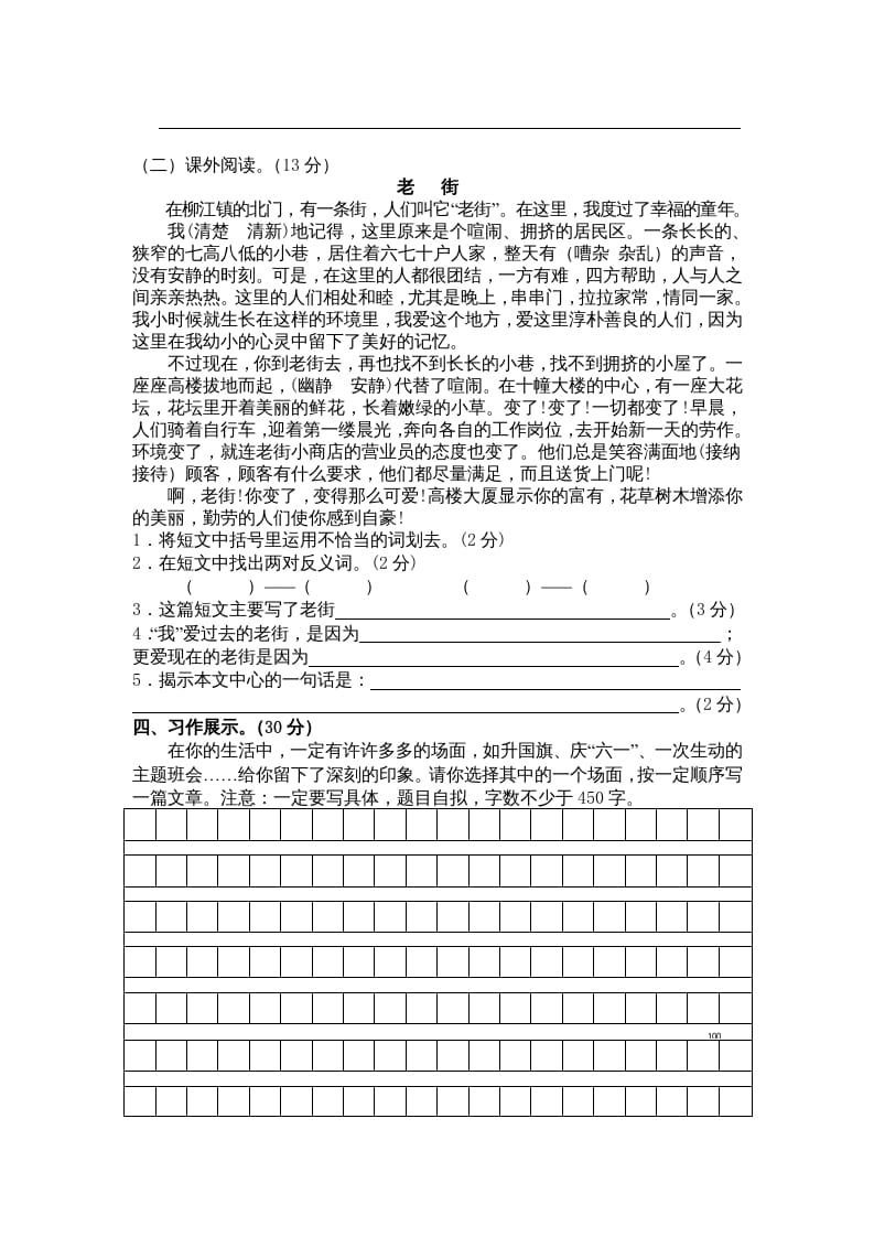 图片[3]-五年级语文上册期末练习(13)（部编版）-扬明学科网