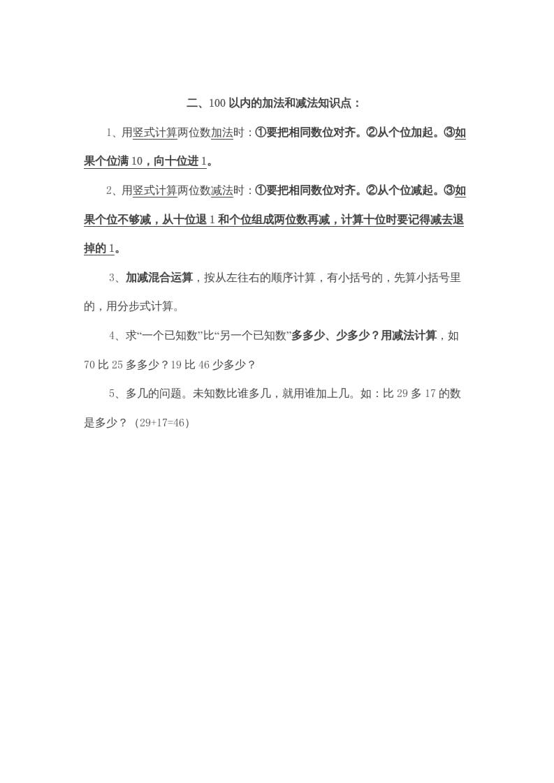 二年级数学上册第2单元归纳总结（人教版）-扬明学科网