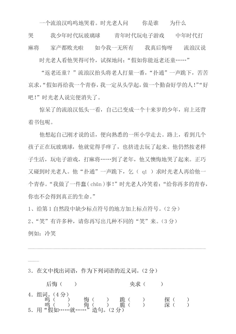 图片[2]-三年级语文上册阅读题及答案2（7篇）（部编版）-扬明学科网