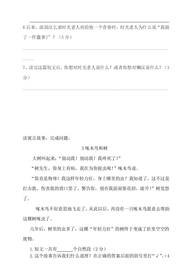 图片[3]-三年级语文上册阅读题及答案2（7篇）（部编版）-扬明学科网