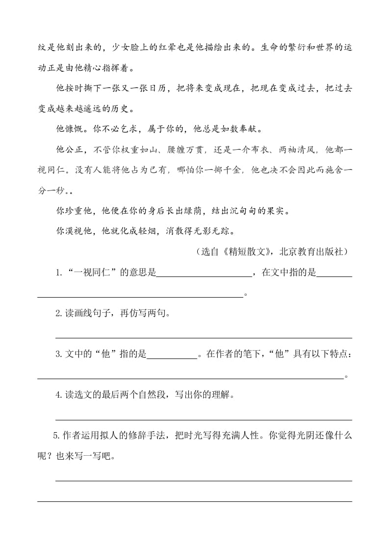 图片[3]-六年级语文下册类文阅读-8匆匆-扬明学科网