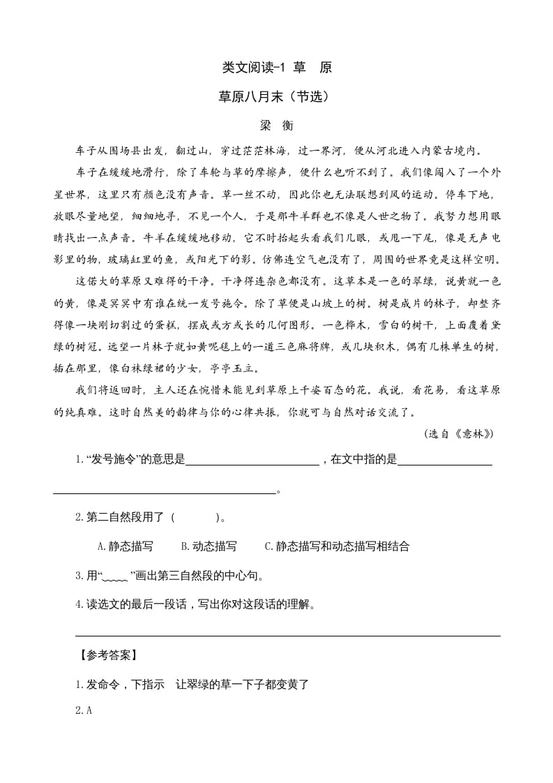 六年级语文上册类文阅读1草原（部编版）-扬明学科网