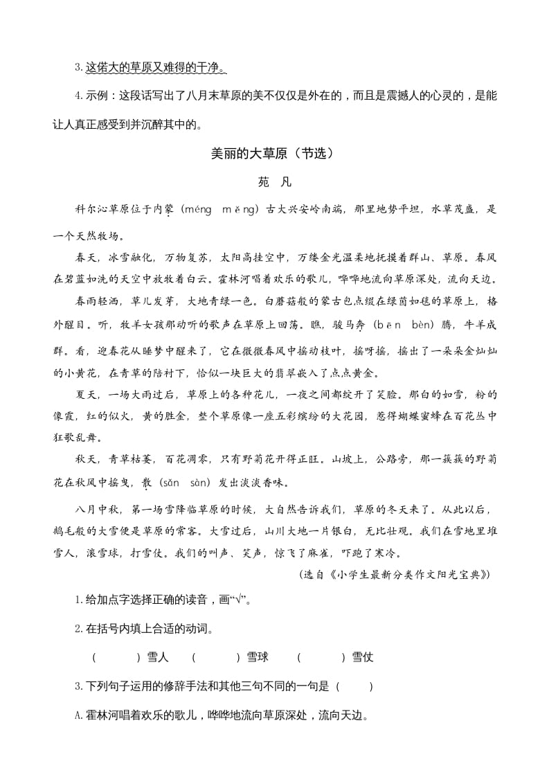 图片[2]-六年级语文上册类文阅读1草原（部编版）-扬明学科网
