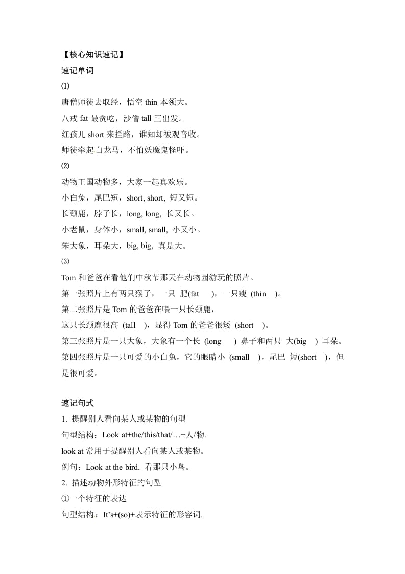图片[2]-三年级英语下册单元知识梳理-Unit3Atthezoo人教PEP-扬明学科网