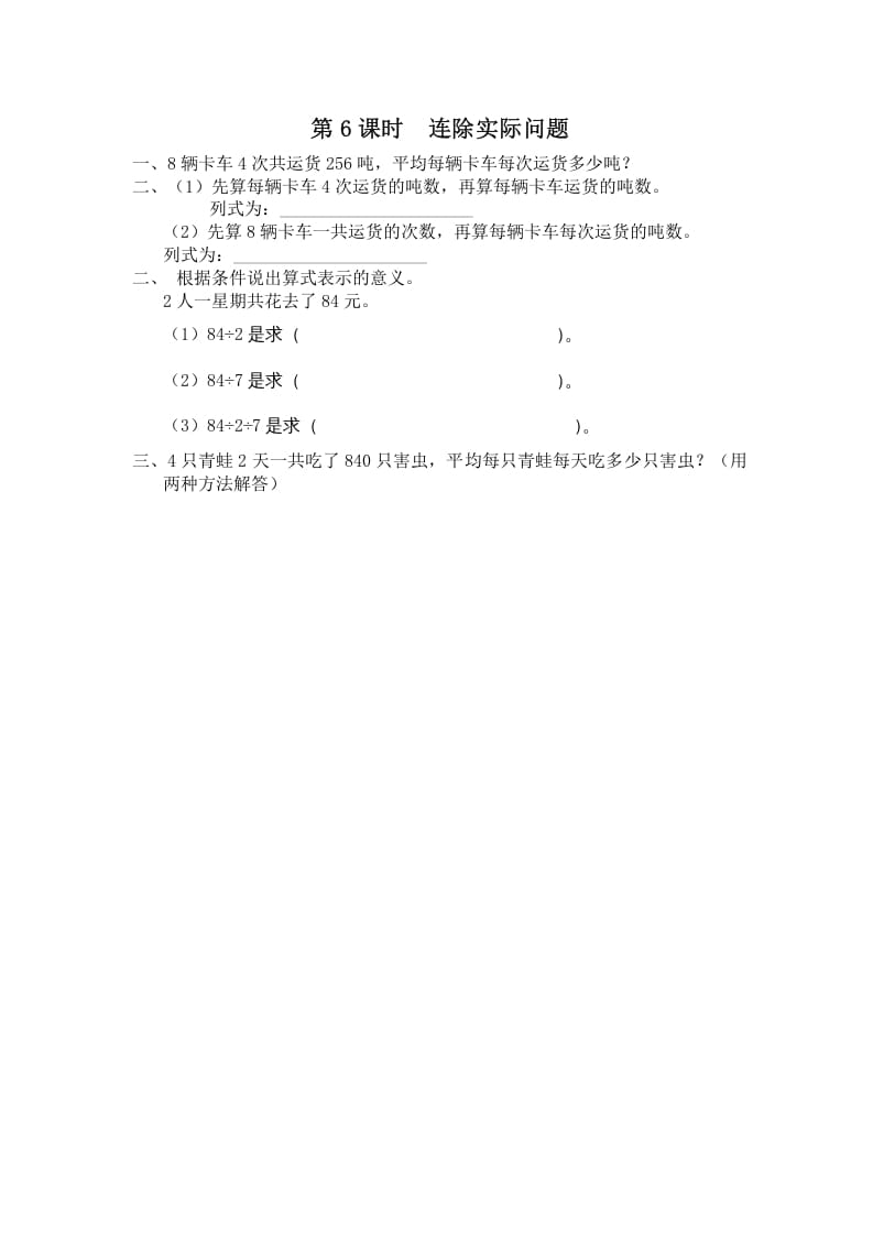 四年级数学上册第6课时连除实际问题（苏教版）-扬明学科网