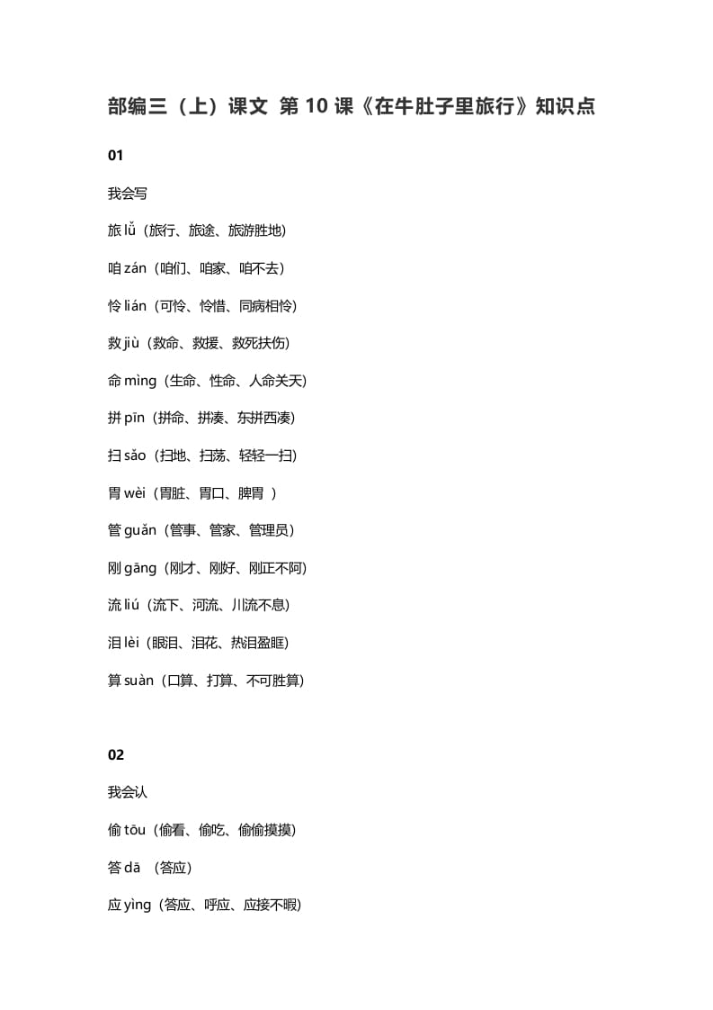 三年级语文上册11三（上）课文第10课《在牛肚子里旅行》知识点（部编版）-扬明学科网