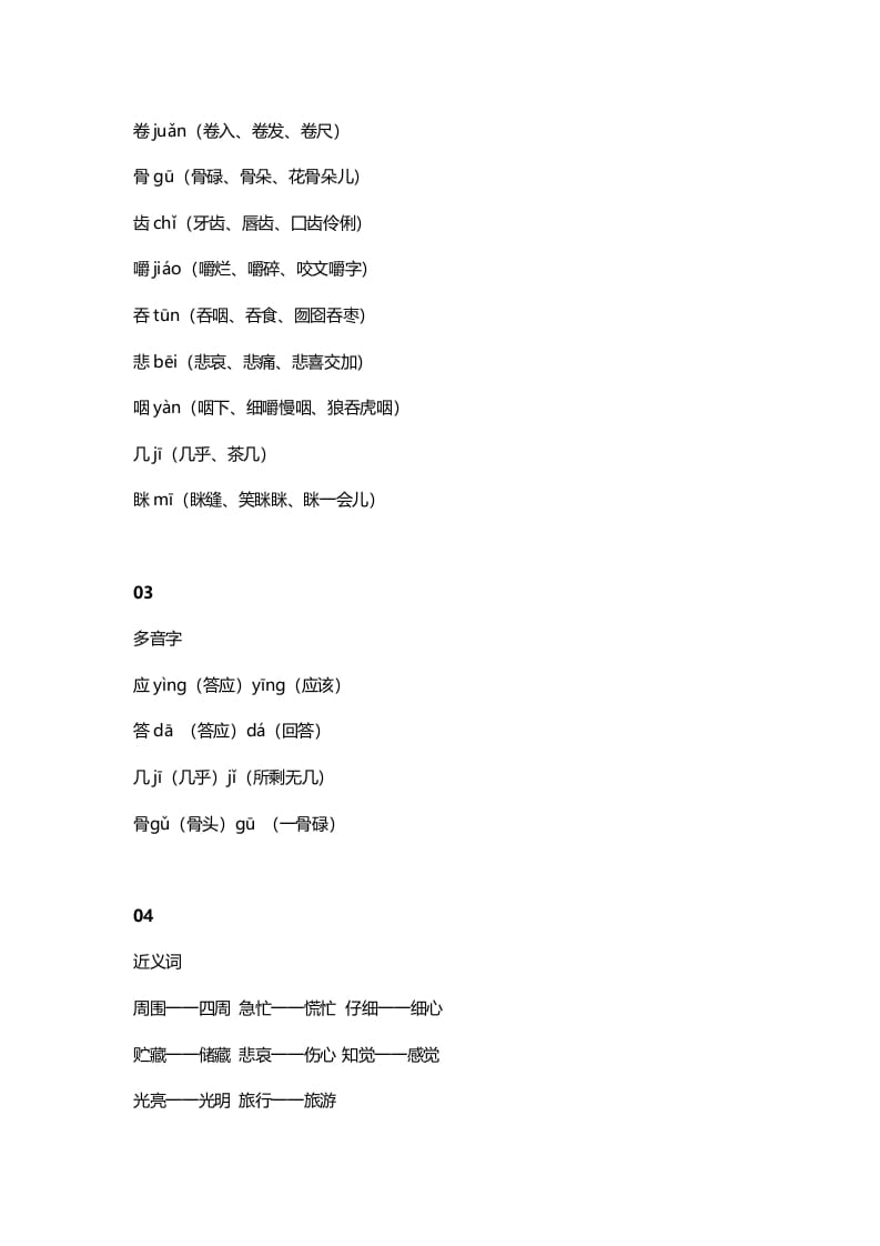图片[2]-三年级语文上册11三（上）课文第10课《在牛肚子里旅行》知识点（部编版）-扬明学科网
