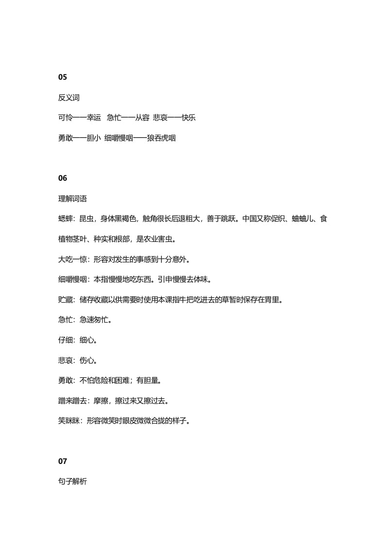 图片[3]-三年级语文上册11三（上）课文第10课《在牛肚子里旅行》知识点（部编版）-扬明学科网
