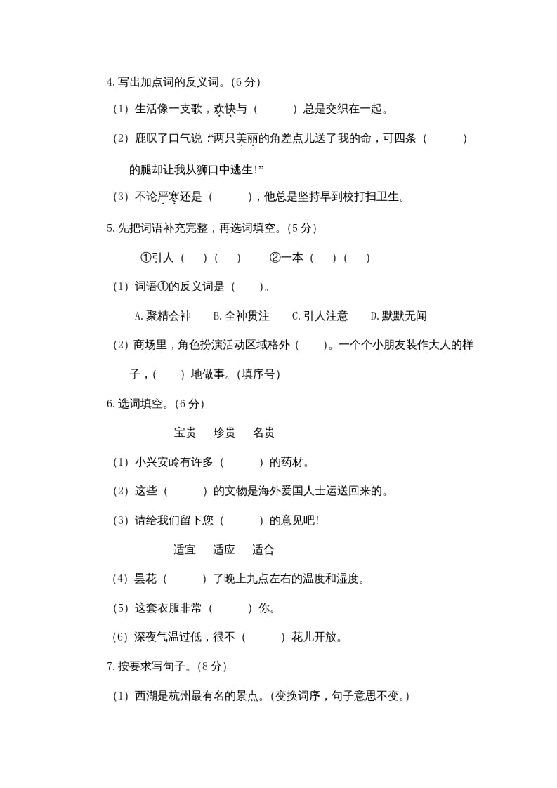 图片[2]-三年级语文上册期末练习(2)（部编版）-扬明学科网