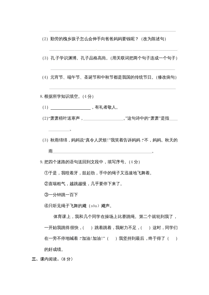 图片[3]-三年级语文上册期末练习(2)（部编版）-扬明学科网