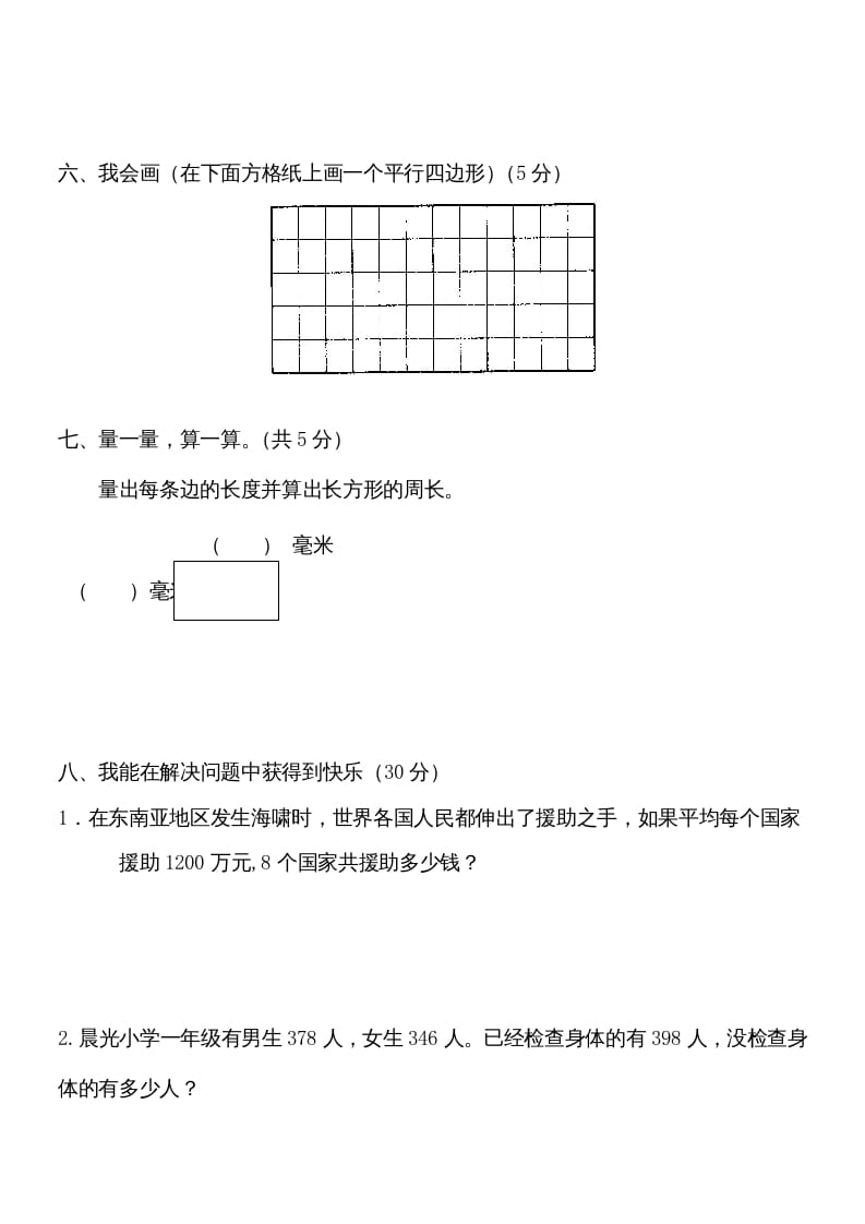 图片[3]-三年级数学上册学期期末试卷(2)（人教版）-扬明学科网