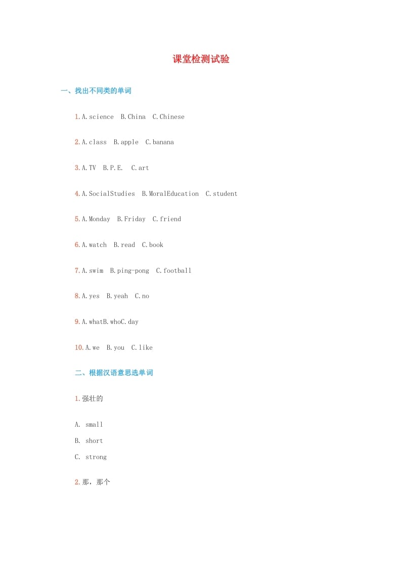 五年级英语上册课堂检测试验（人教版一起点）-扬明学科网