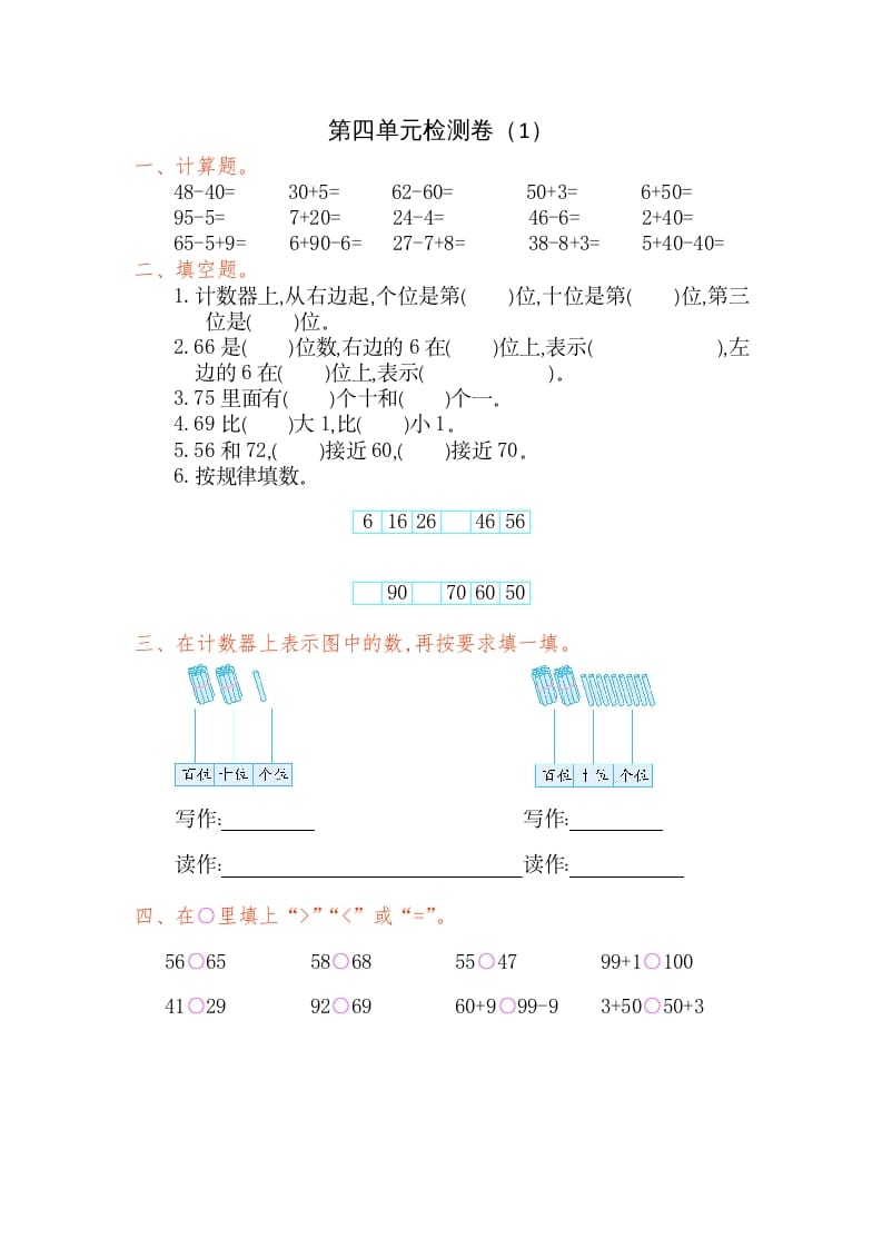 一年级数学下册第四单元检测卷（1）（人教版）-扬明学科网