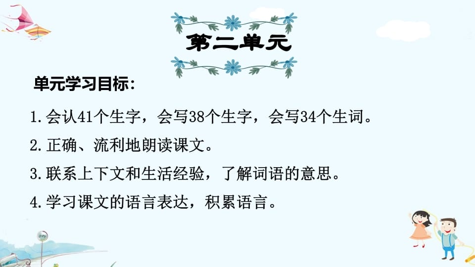 三年级语文上册第2单元复习（部编版）-扬明学科网