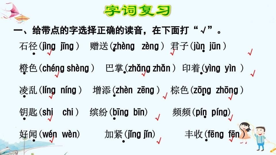 图片[2]-三年级语文上册第2单元复习（部编版）-扬明学科网