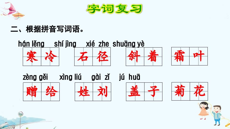 图片[3]-三年级语文上册第2单元复习（部编版）-扬明学科网