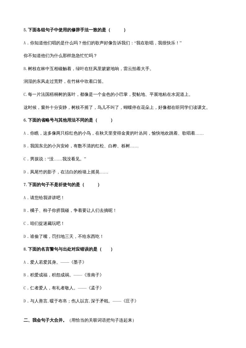 图片[2]-三年级语文上册3句子专项练习题（部编版）-扬明学科网