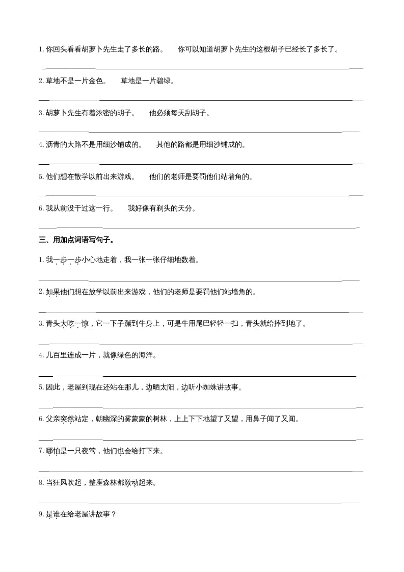 图片[3]-三年级语文上册3句子专项练习题（部编版）-扬明学科网