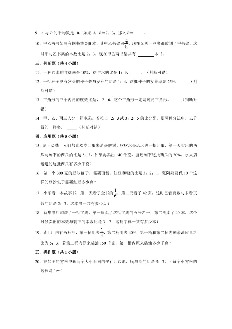 图片[2]-六年级数学上册6.3比的应用》同步练习（有答案）（北师大版）-扬明学科网