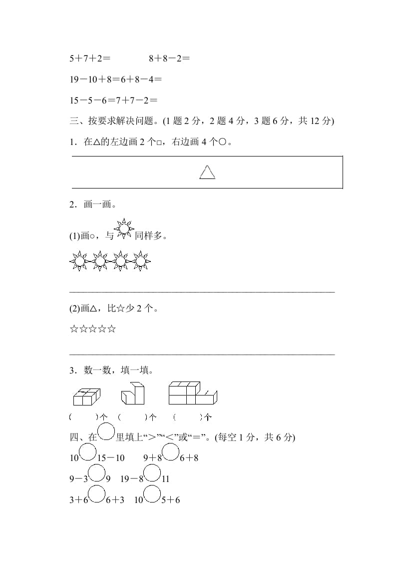 图片[2]-一年级数学上册期末检测卷1（人教版）-扬明学科网