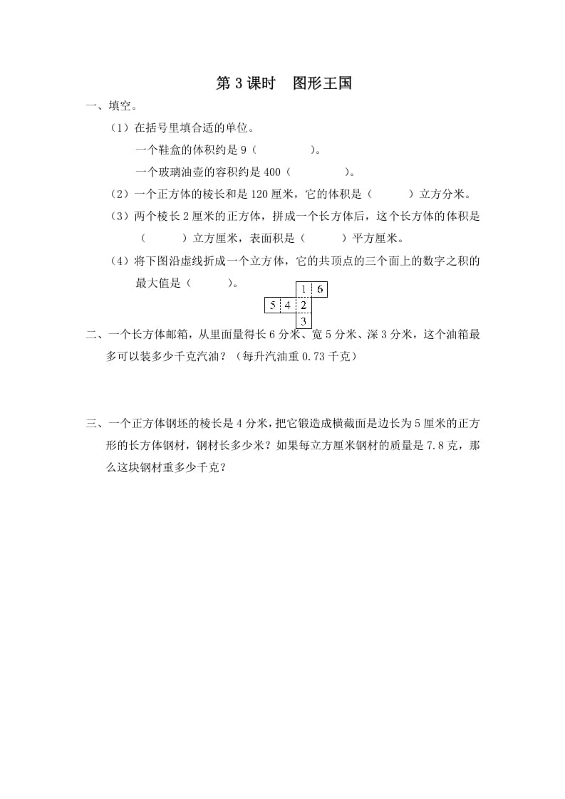 六年级数学上册第3课时图形王国（苏教版）-扬明学科网
