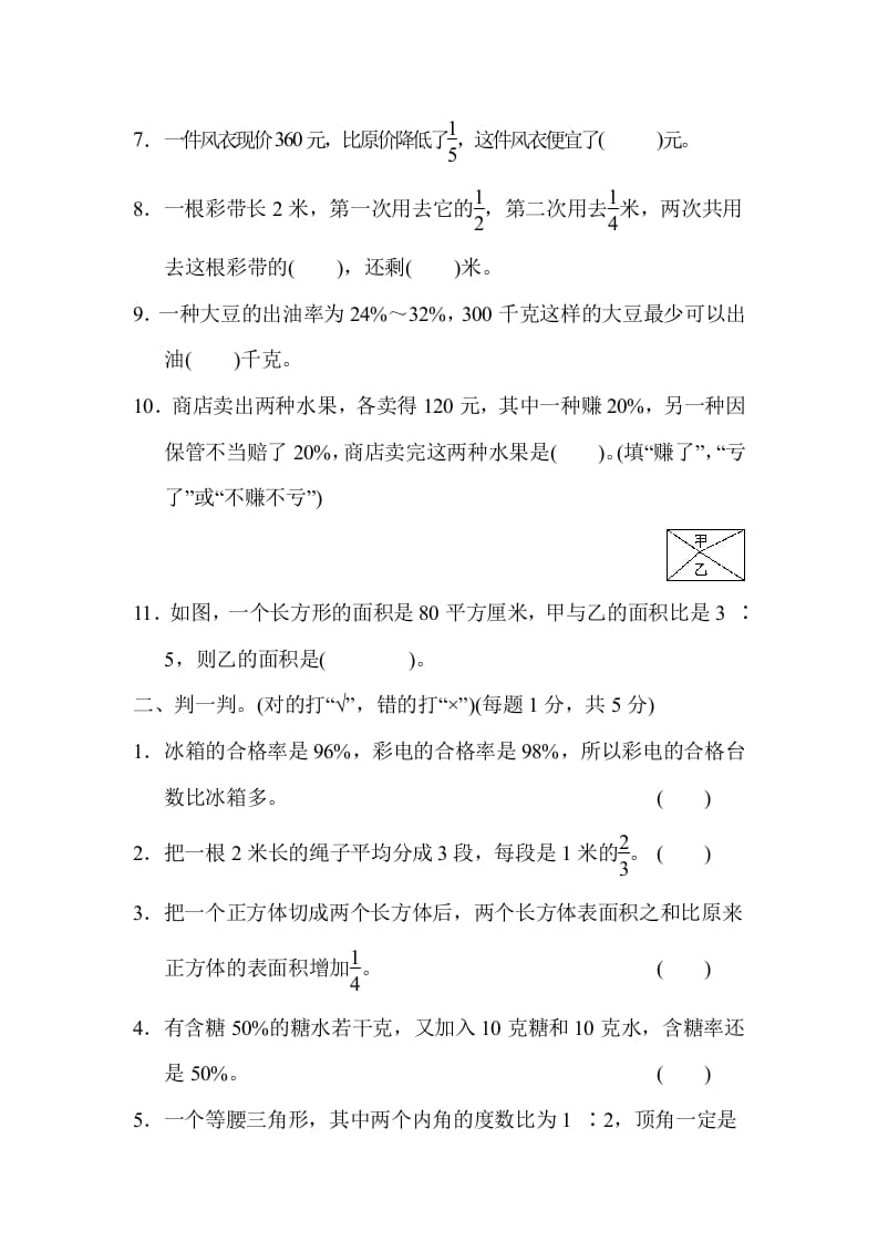 图片[2]-六年级数学上册期末测试卷(三)（苏教版）-扬明学科网