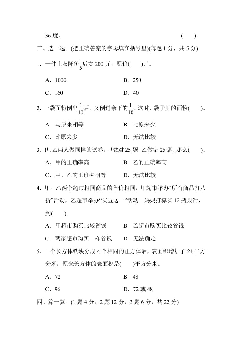 图片[3]-六年级数学上册期末测试卷(三)（苏教版）-扬明学科网