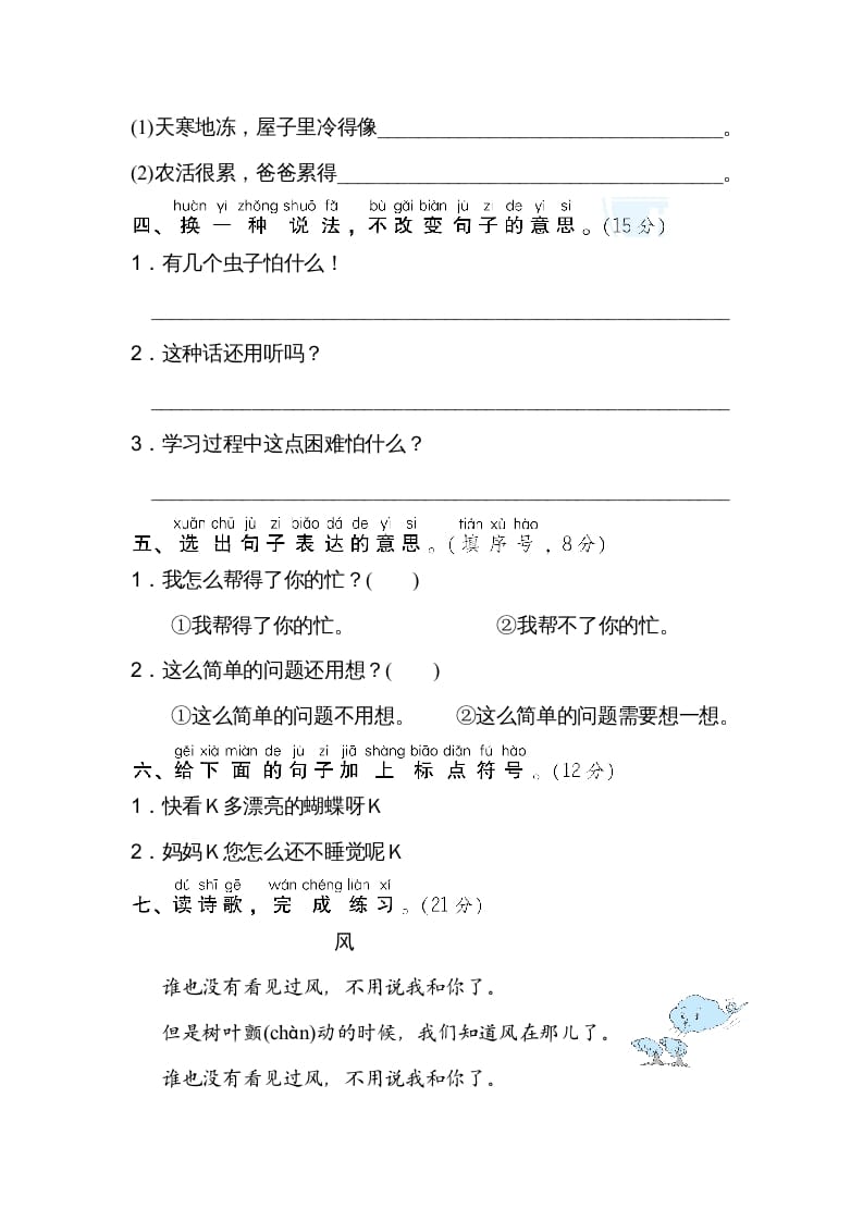 图片[2]-二年级语文上册13句意表达（部编）-扬明学科网