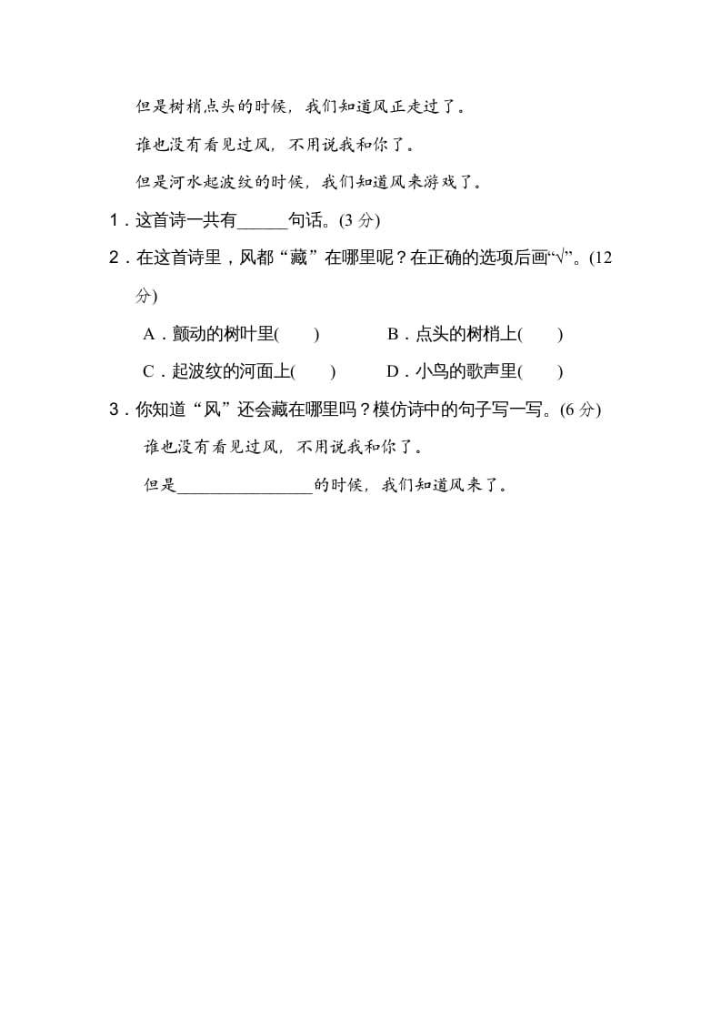 图片[3]-二年级语文上册13句意表达（部编）-扬明学科网
