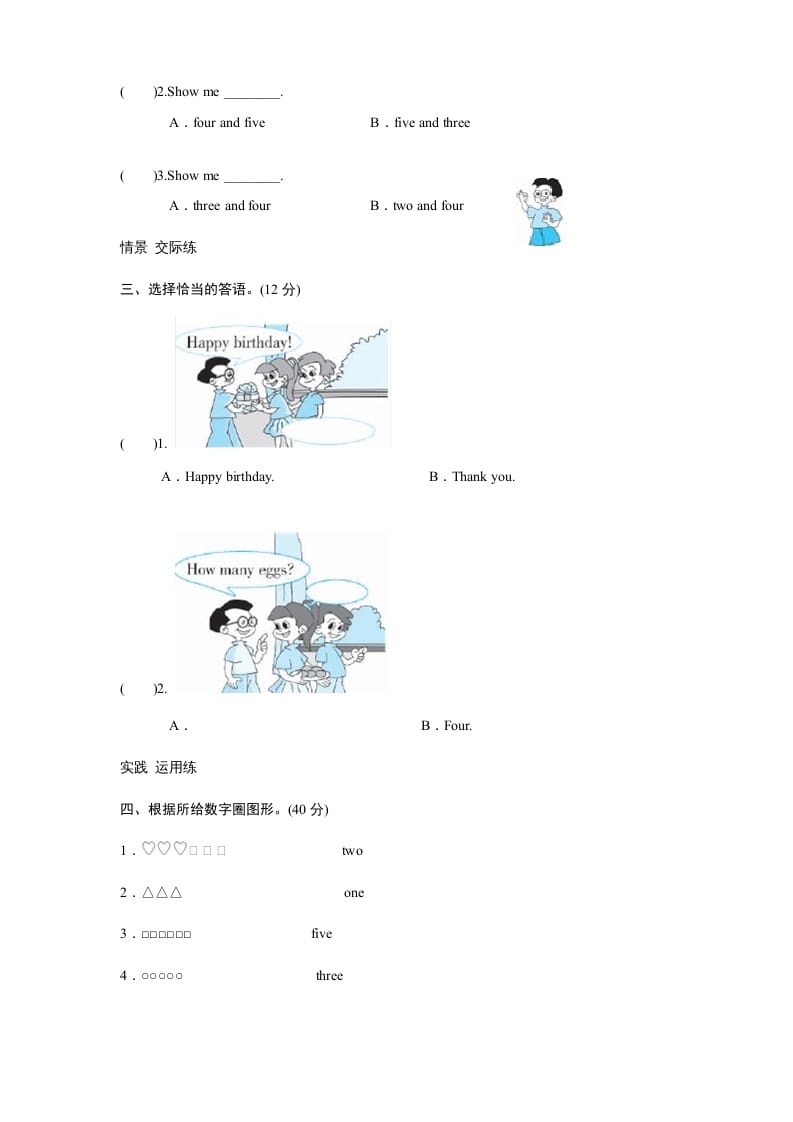 图片[2]-三年级英语上册课时测评unit6Happybirthday-PartA练习及答案(2)（人教PEP）-扬明学科网