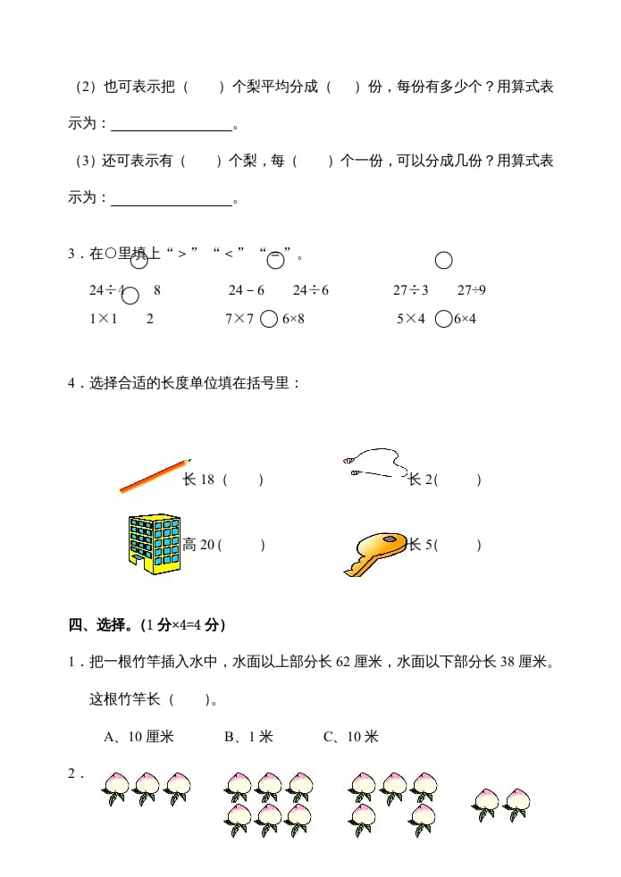 图片[2]-二年级数学上册期末试卷(C)（苏教版）-扬明学科网