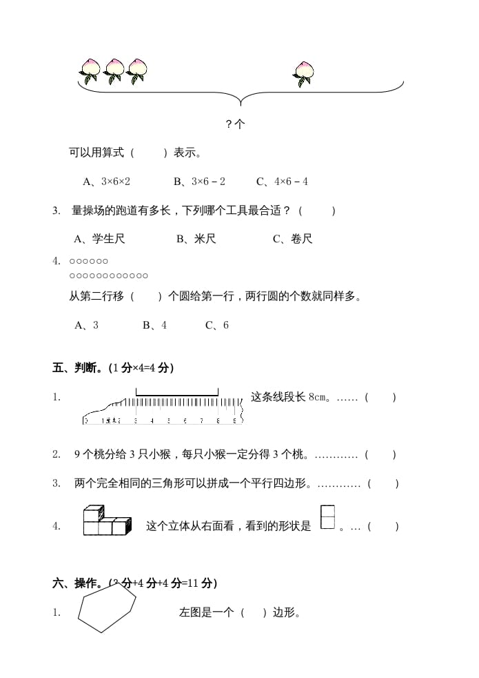 图片[3]-二年级数学上册期末试卷(C)（苏教版）-扬明学科网
