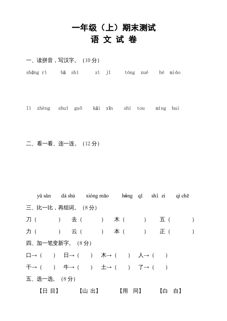 一年级语文上册期末试卷（13）（有答案）（部编版）-扬明学科网