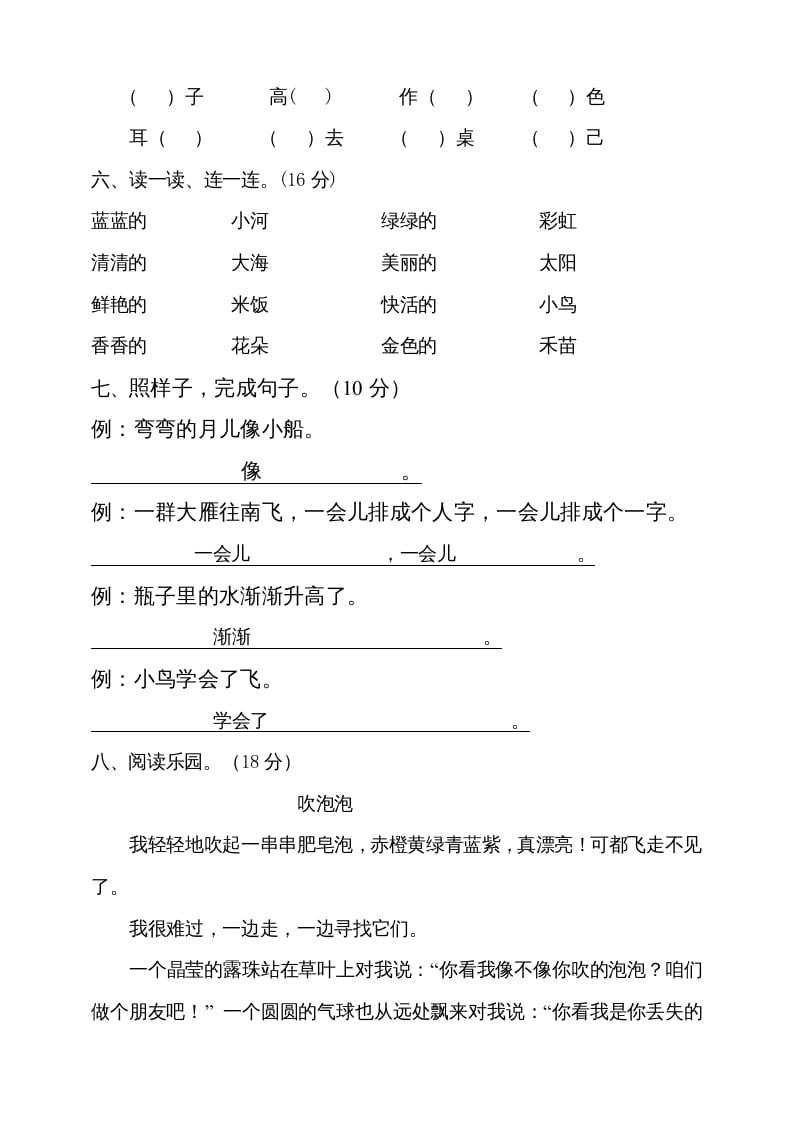 图片[2]-一年级语文上册期末试卷（13）（有答案）（部编版）-扬明学科网