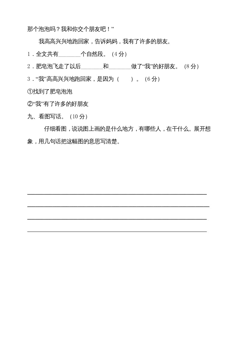 图片[3]-一年级语文上册期末试卷（13）（有答案）（部编版）-扬明学科网