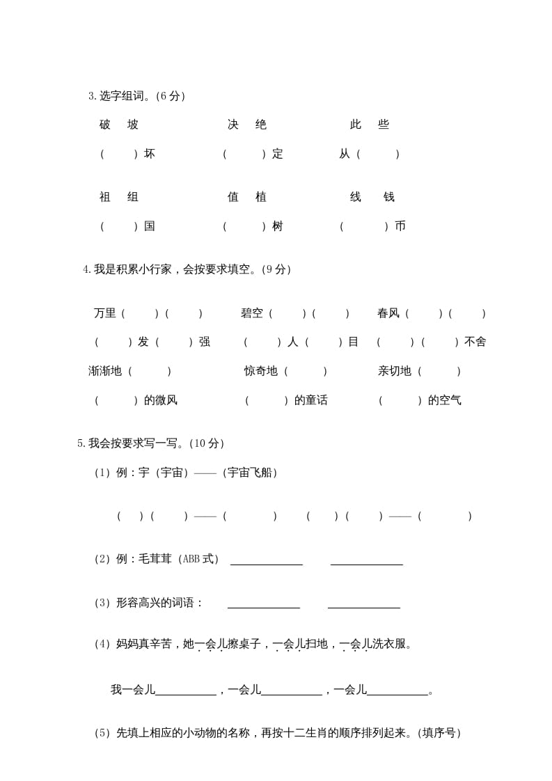 图片[2]-二年级语文下册期末试卷8-扬明学科网