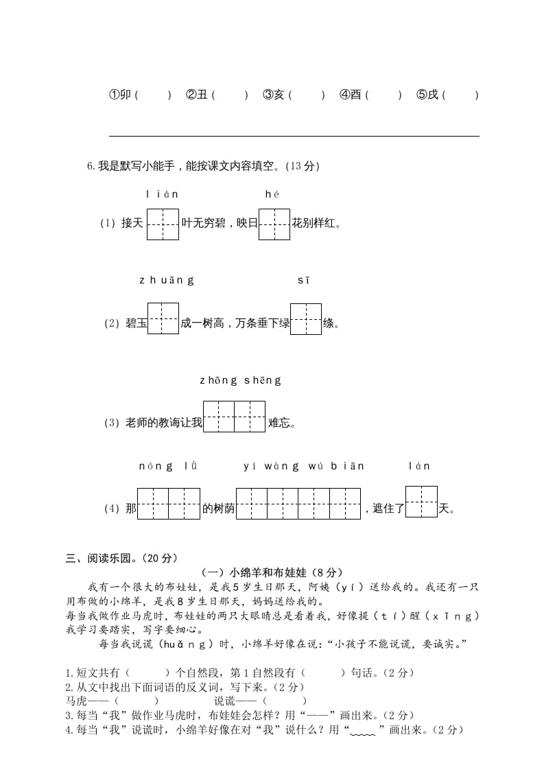 图片[3]-二年级语文下册期末试卷8-扬明学科网