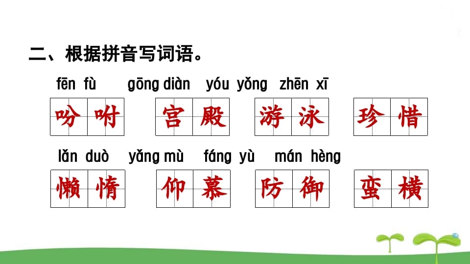 图片[3]-五年级语文上册.专项复习之一字词专项（部编版）-扬明学科网