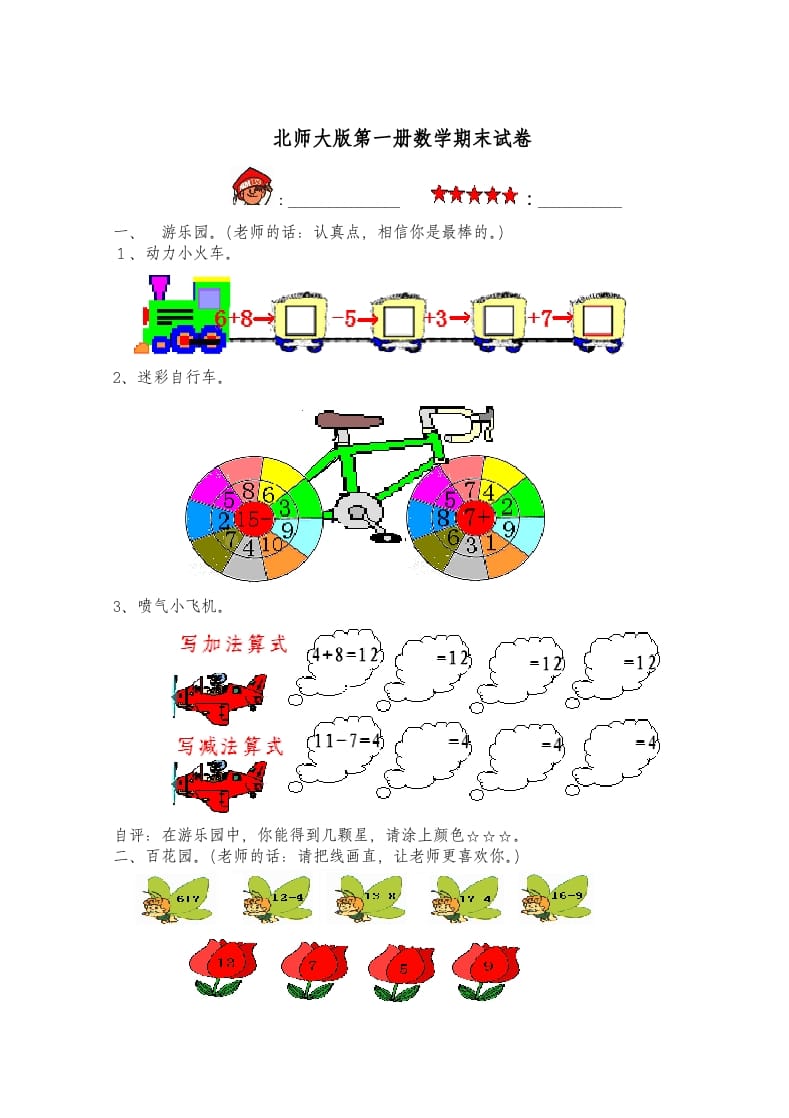 一年级数学上册期末练习(3)(北师大版)-扬明学科网