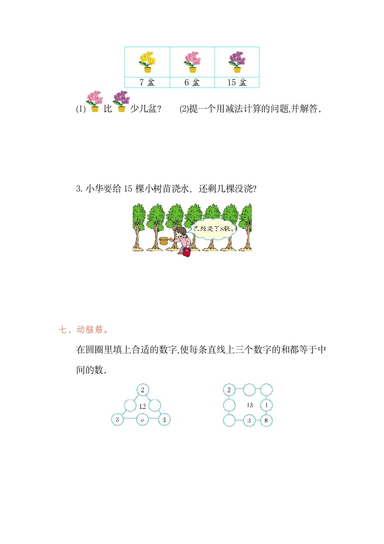 图片[3]-一年级数学下册第二单元检测卷（1）（人教版）-扬明学科网
