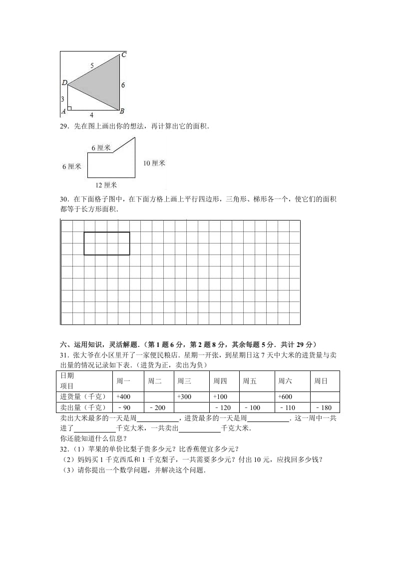 图片[3]-五年级数学下册苏教版下学期期中测试卷3-扬明学科网