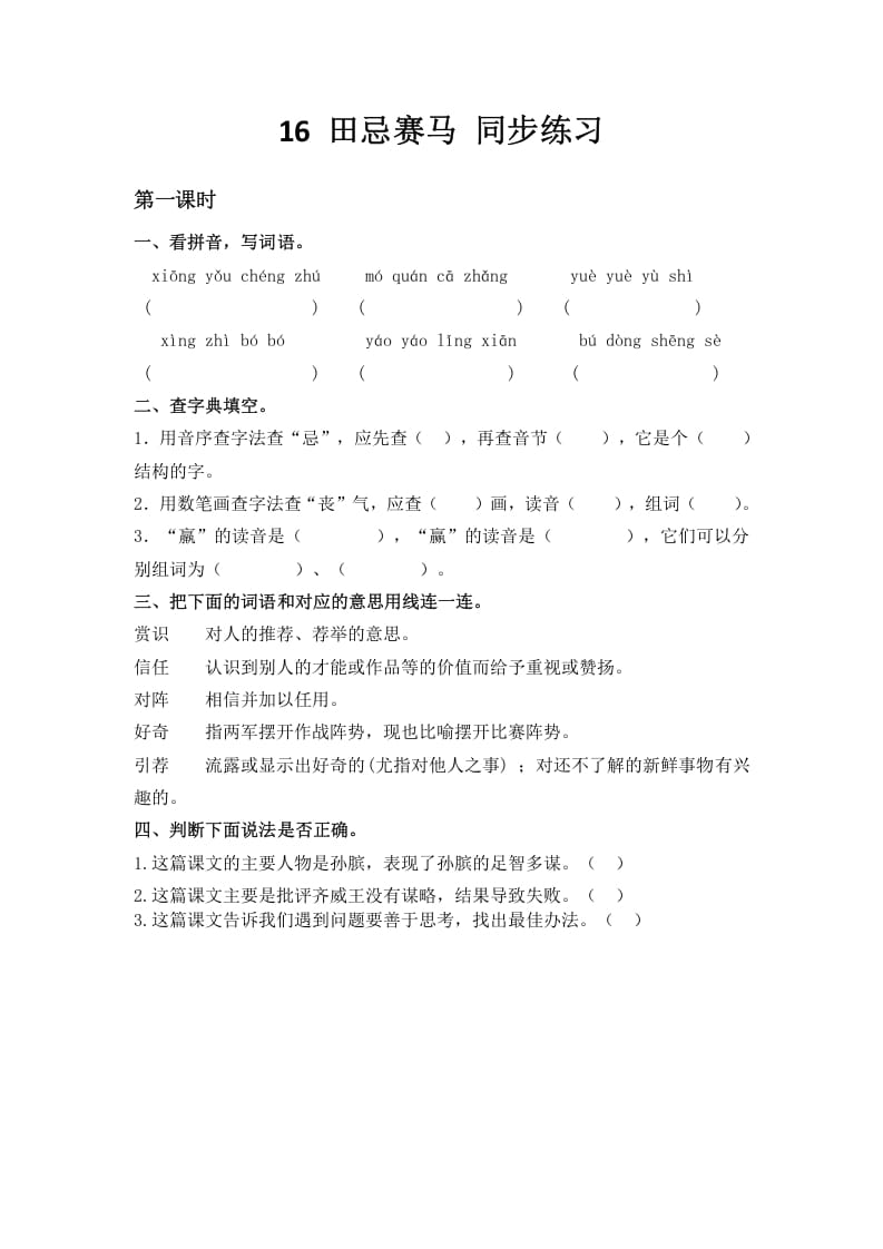 五年级数学下册16田忌赛马同步练习-扬明学科网
