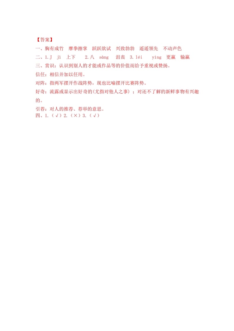 图片[2]-五年级数学下册16田忌赛马同步练习-扬明学科网