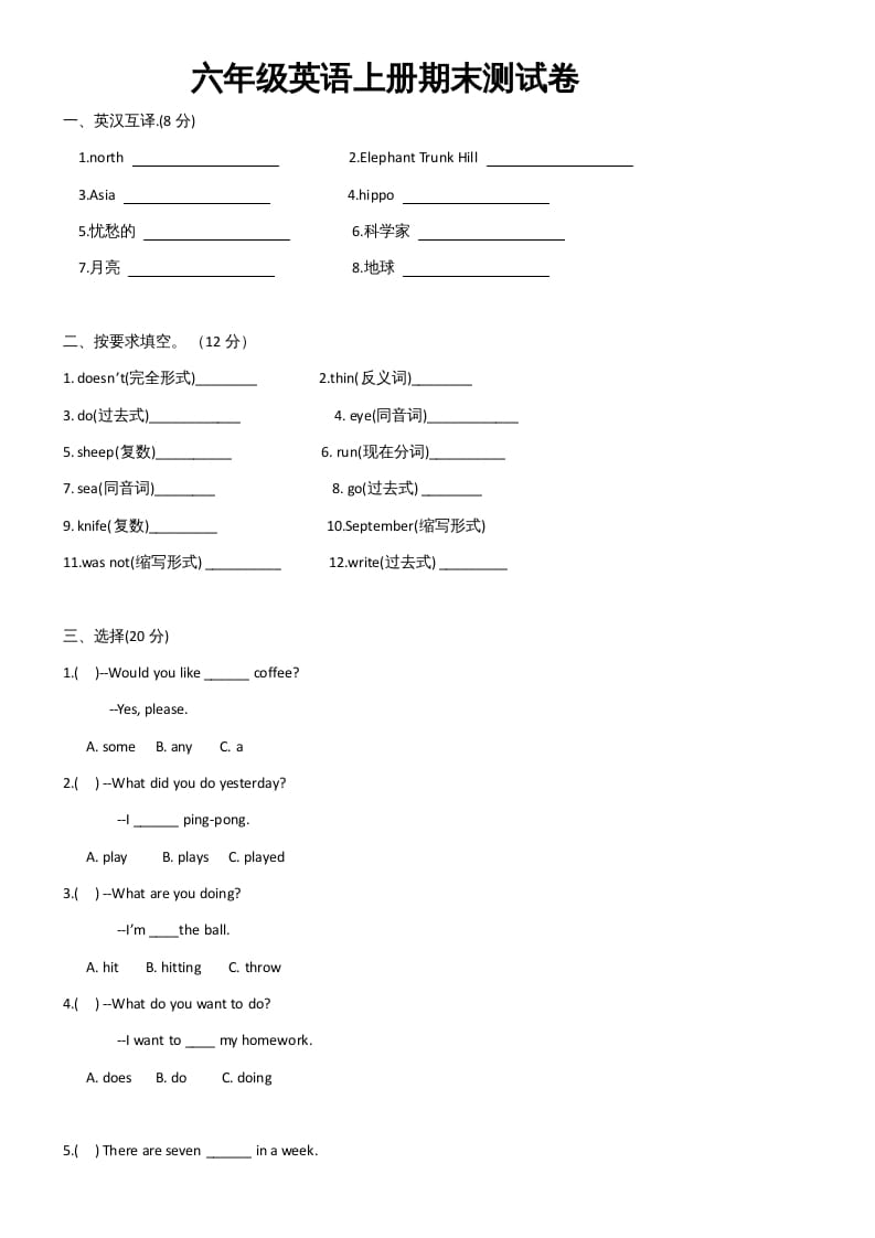 六年级英语上册期末试卷3（人教版一起点）-扬明学科网