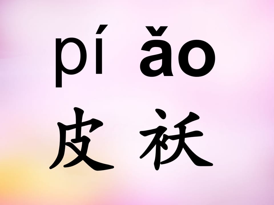 图片[2]-一年级语文上册10.aoouiu课件7（部编版）-扬明学科网