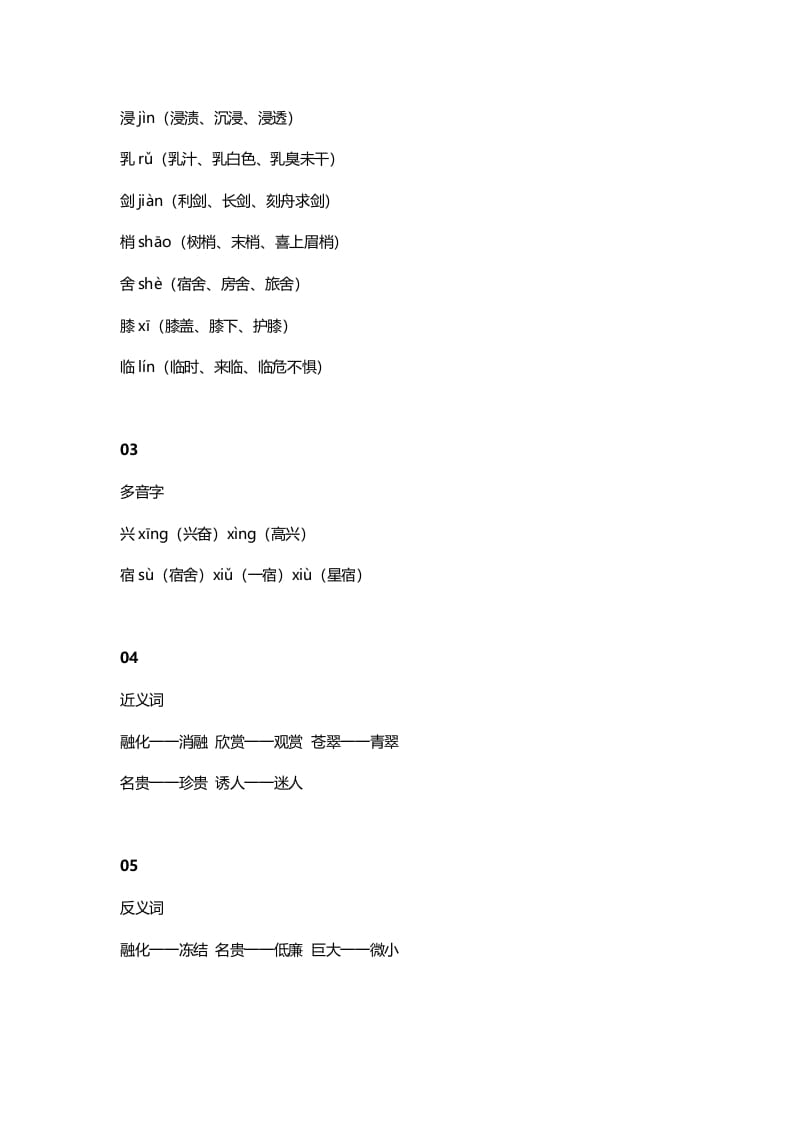 图片[2]-三年级语文上册21三（上）课文第20课《美丽的小兴安岭》（部编版）-扬明学科网