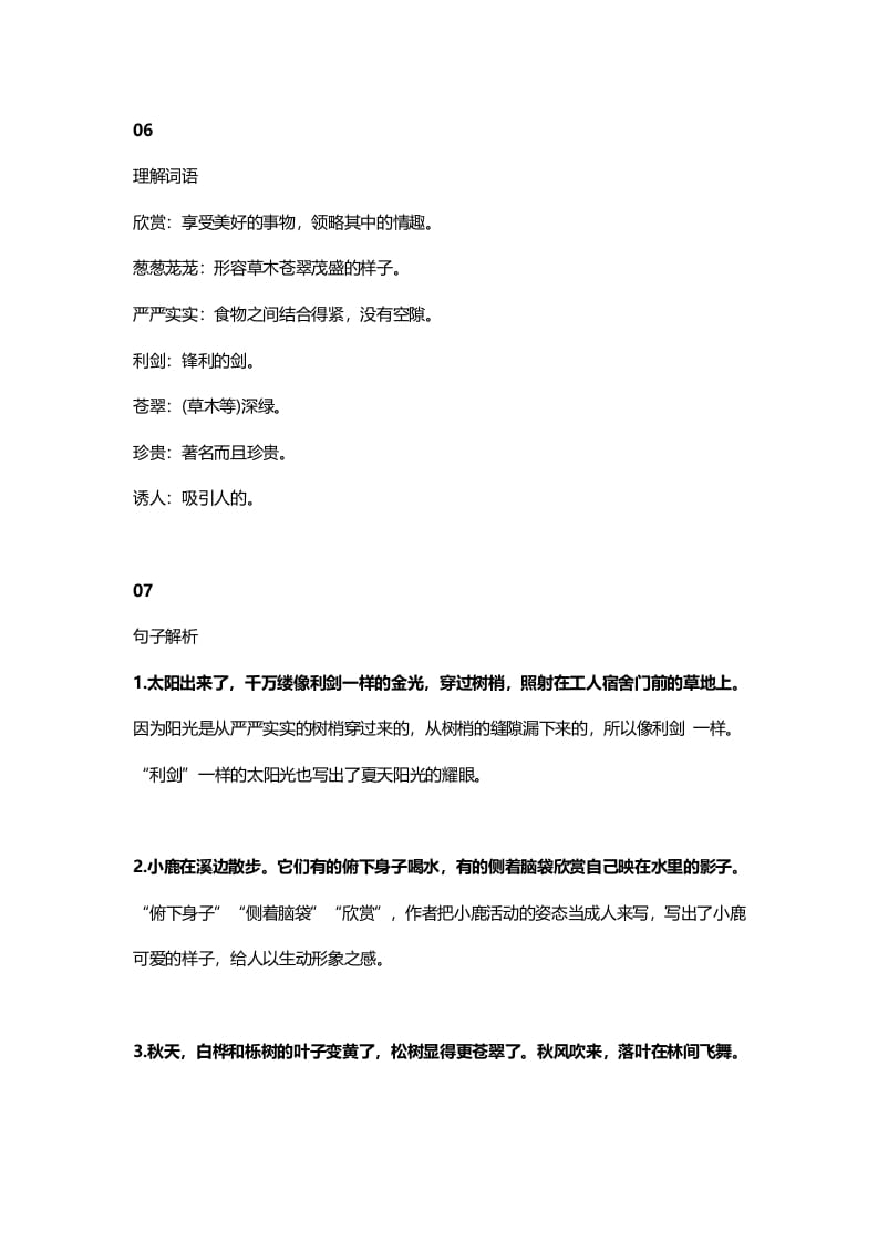 图片[3]-三年级语文上册21三（上）课文第20课《美丽的小兴安岭》（部编版）-扬明学科网