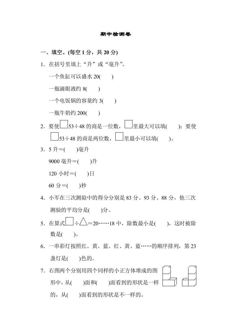 四年级数学上册期中检测卷2（苏教版）-扬明学科网