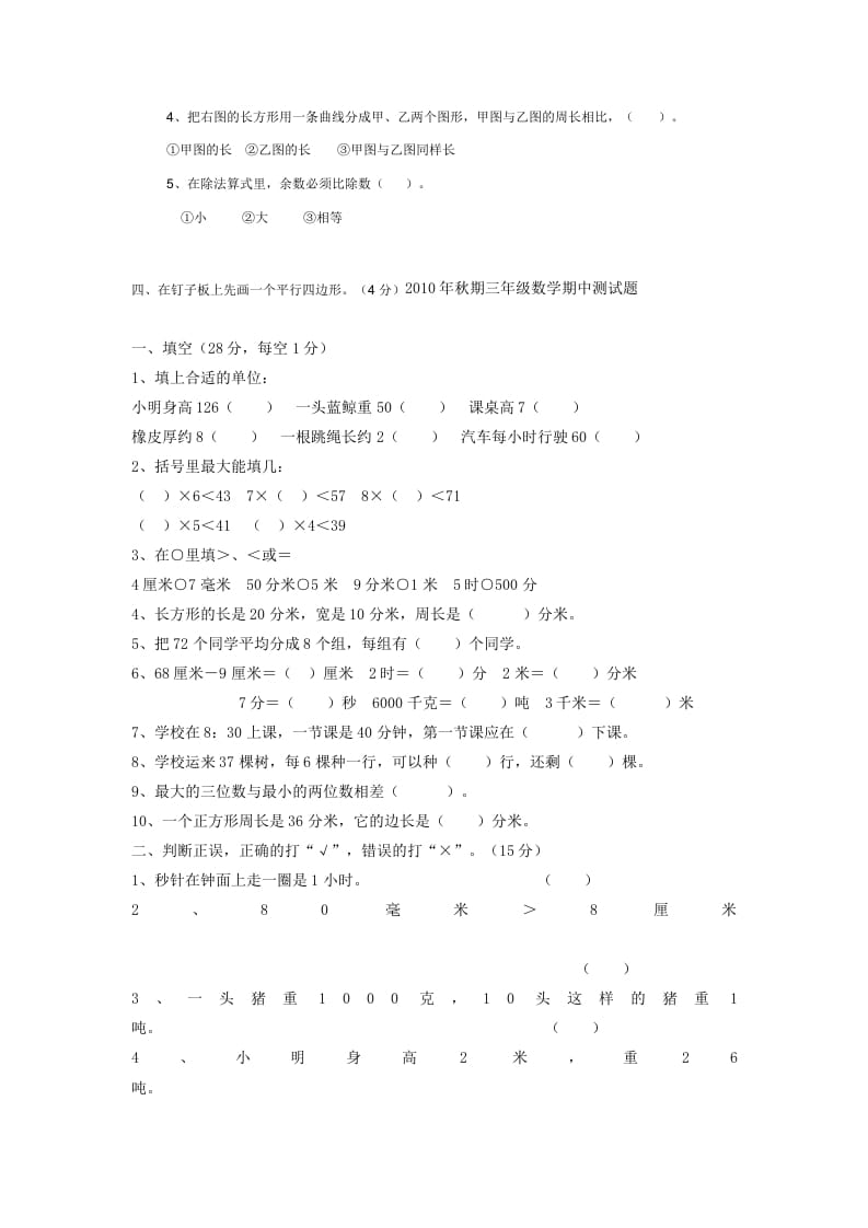 图片[2]-三年级数学上册期中测试题（人教版）-扬明学科网